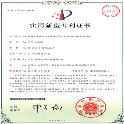 ���������Ӧ�����ߵ�½��繦�ܵĳ��׮����ϵͳ